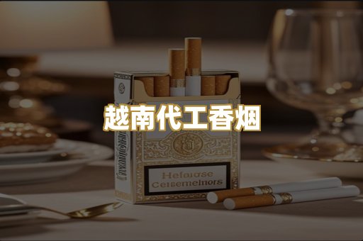 免税外烟爆珠